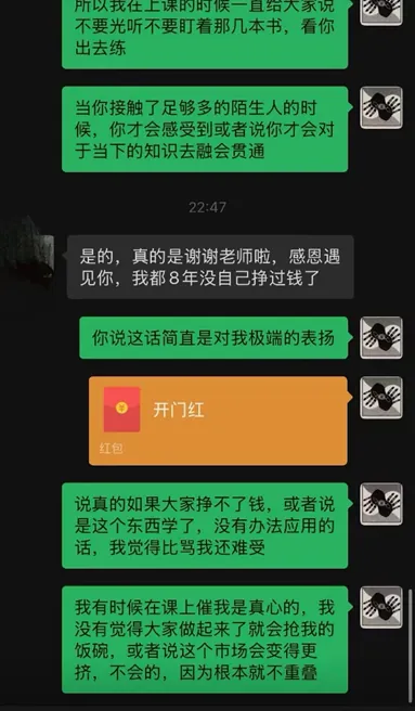 学员反馈截图：八年无收入，学习后开始变现