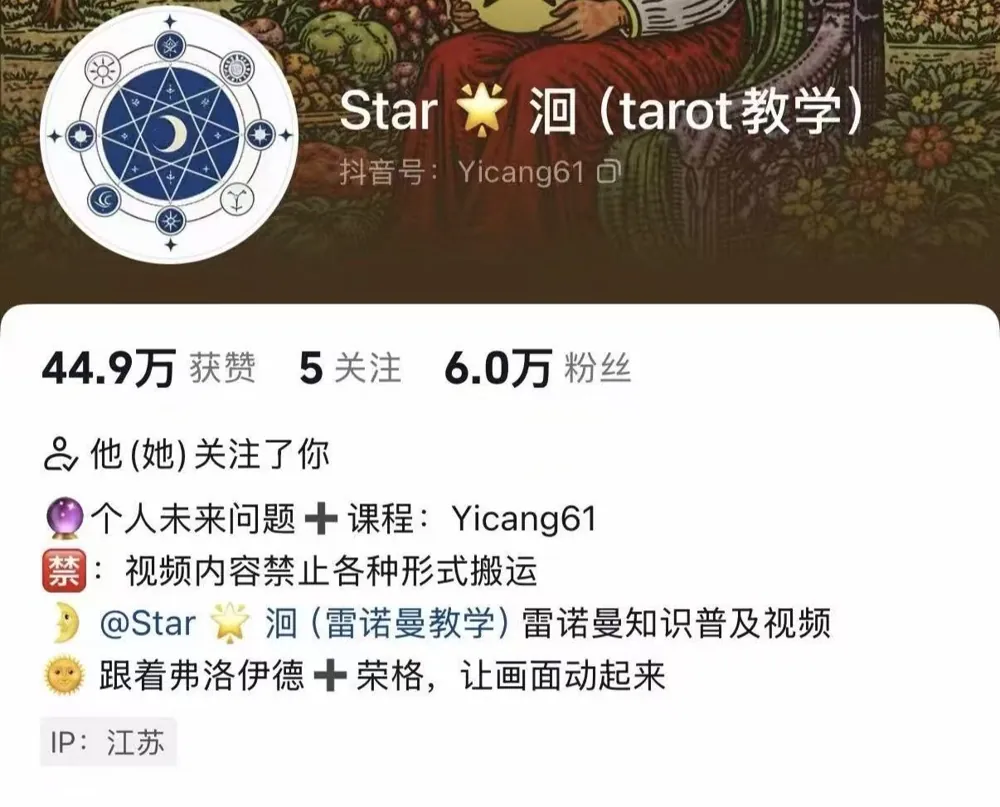 导师账号 Star 洄（tarot 教学）