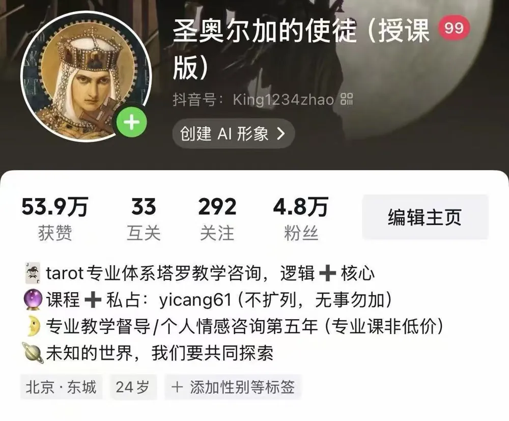 导师账号 圣奥尔加的使徒（授课版）